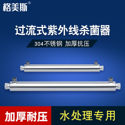 格美斯紫外线消毒器管道式过流式污水净水杀菌灯灭菌仪水处理设备