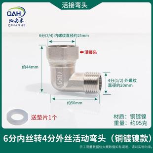 全铜加厚6分内转4分外丝活动弯头DN20活弯头变径转接头带活接配件