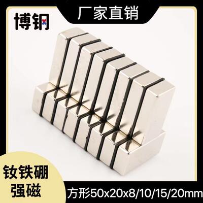 厂家现货强磁 长方形磁钢F50X20X8/10/15/20mm 方形磁铁永磁王