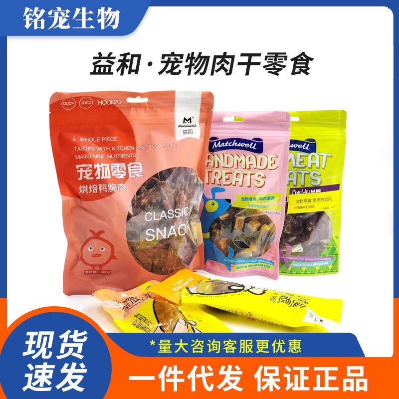 益和宠物零食烘干鸭肉磨牙棒干蒸心鸡块猫零食鸭粒蒸蛋烘焙鸡胸肉
