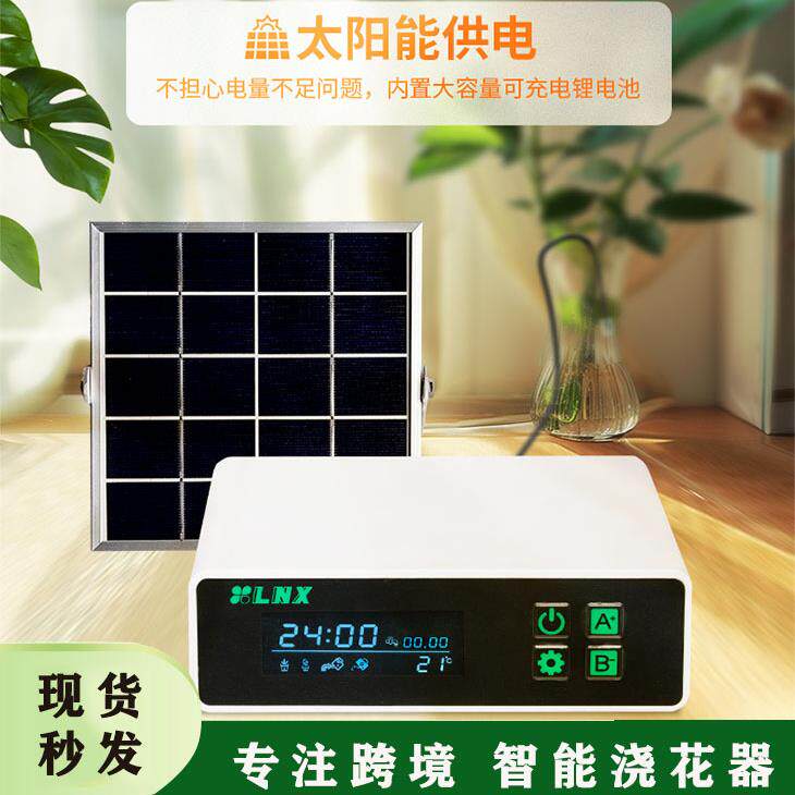 太阳能浇水控制器滴灌系统自动灌溉滴灌管定时节水太阳能定时浇花