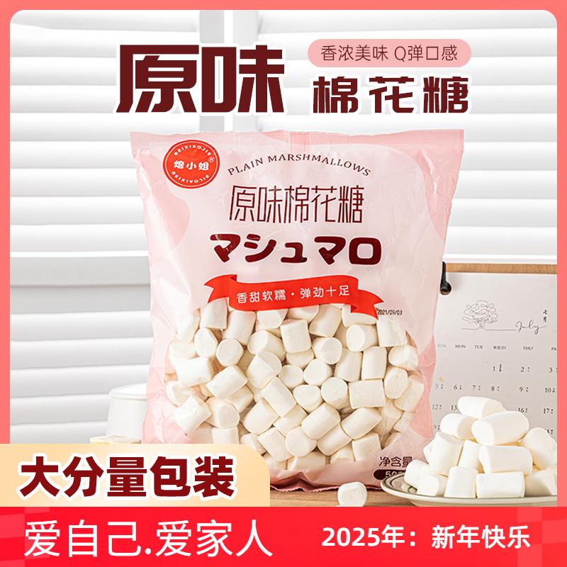 焙小姐棉花糖自制雪花酥牛轧糖材料原味烘焙家用diy零食