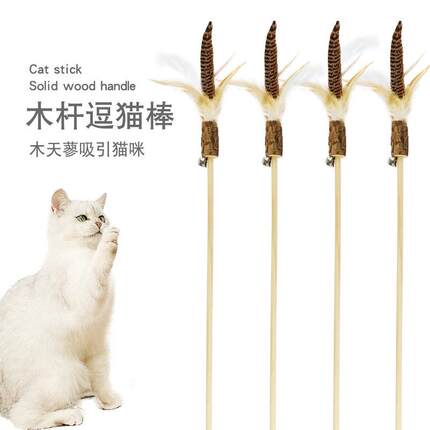 厂家直销木天蓼棒羽毛逗猫棒原木逗猫杆猫抓啃咬猫咪玩具用品