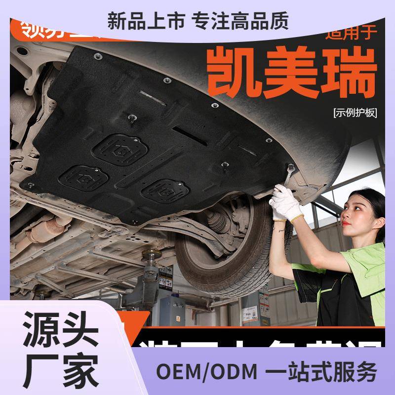 06-24款适用丰田凯美瑞发动机下护板八代凯美瑞底盘护板装甲2026