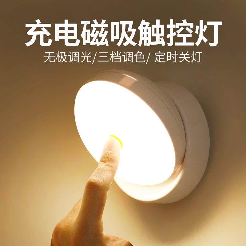 LED小夜灯触摸感应调光灯磁铁吸附USB充电拍拍喂奶灯宿舍学习壁灯