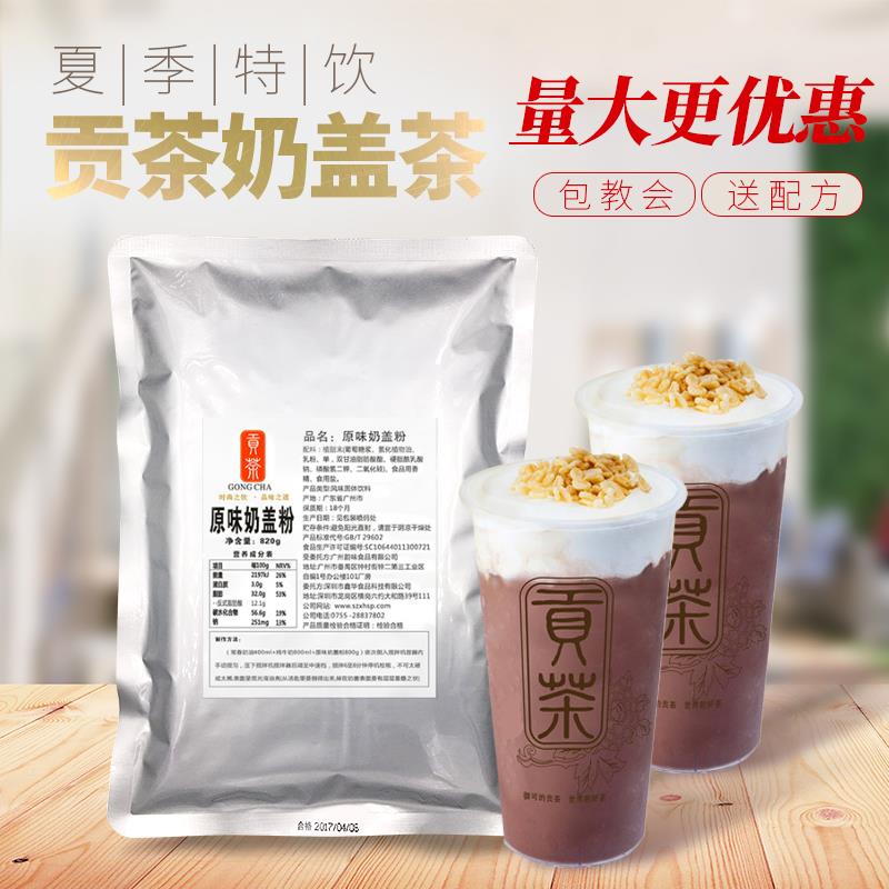 奶茶店专用原味奶盖粉 海盐芝士奶盖原料 茶小冷奶盖粉820g