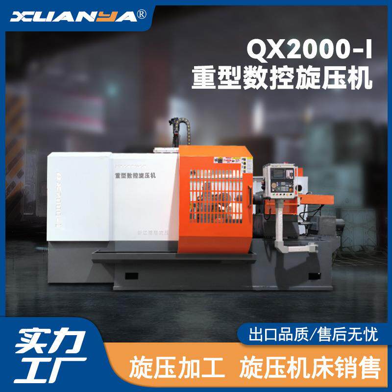 QX2000-I重型数控机单轮机博翔机床加工中心设备