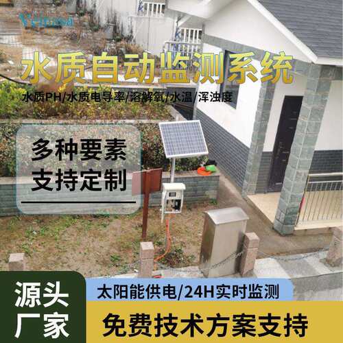 河流水库地表水水质监测PH浊度EC多参数水质自动监测站