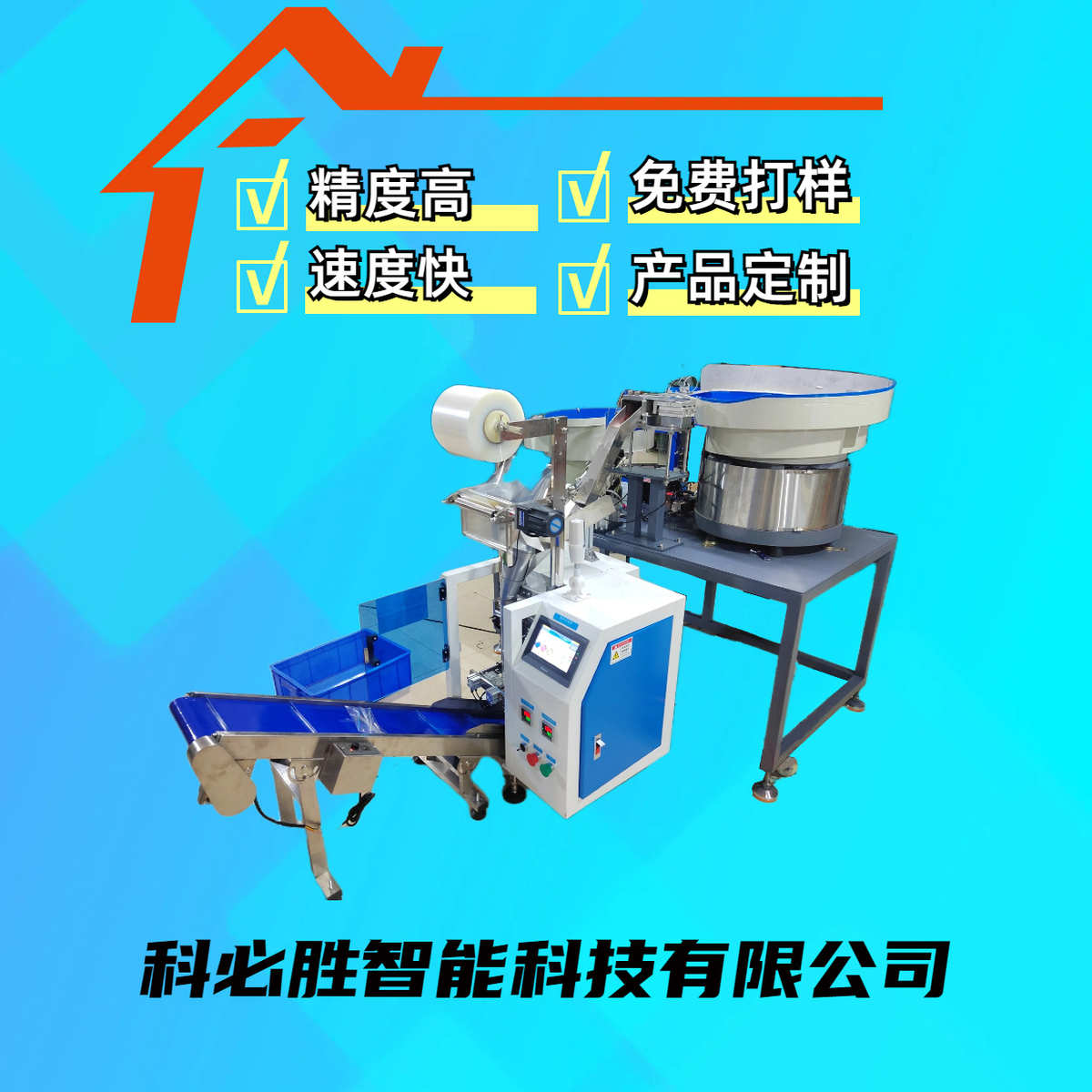 全自动塑料吸管包装机振动盘点数计数家具五金配件打包机封口机