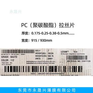 现货sabic沙比克拉丝PC8A37片光面断纹半透明拉丝pc8A37D沙伯基础