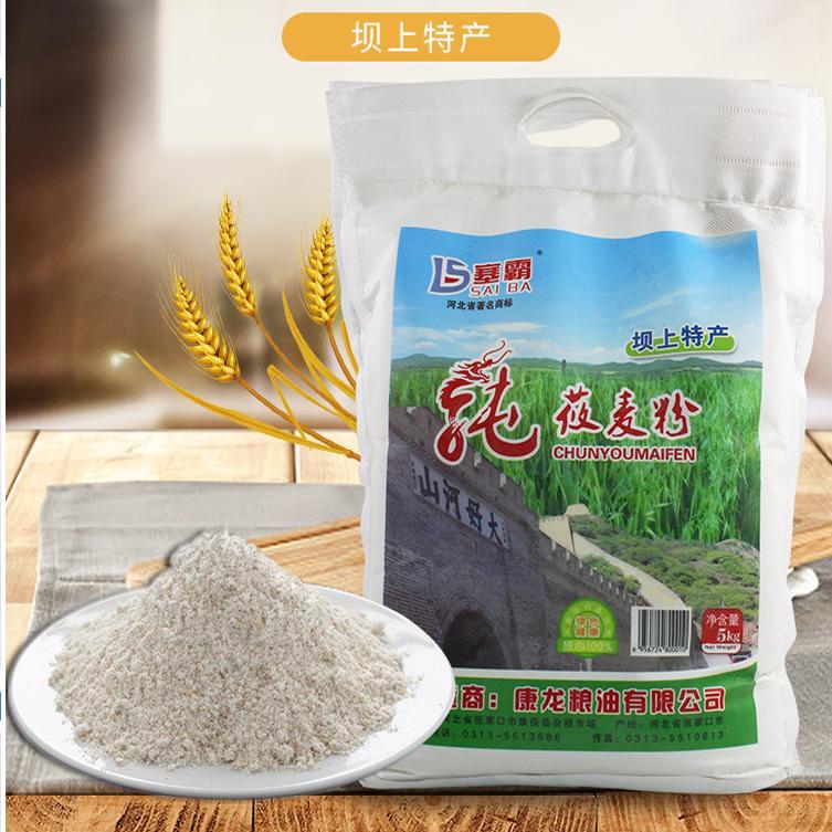 纯莜面粉燕麦面内蒙纯莜面面粉莜麦面粉做莜面鱼鱼莜面条面粉10斤