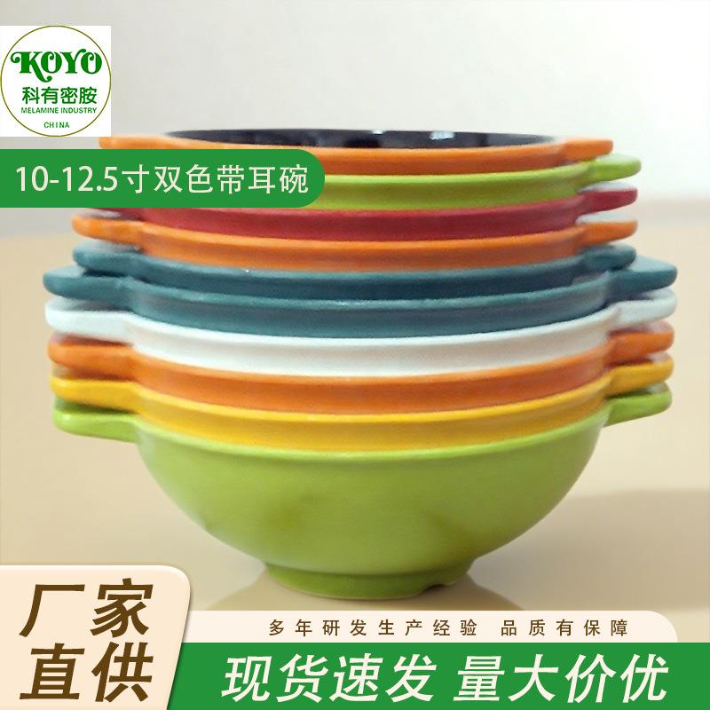 密胺面碗双耳麻辣烫碗面馆餐具塑料酸菜鱼螺蛳粉冒菜大碗商用汤碗