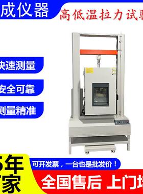 电恒恒湿万能材料拉胶伸ZC-GL100测试机橡胶带脑伺服式高低温拉温