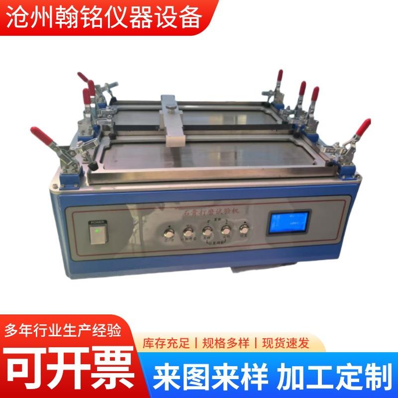 石膏打磨试验机嵌缝石膏打磨性试验仪JCT2075-2011