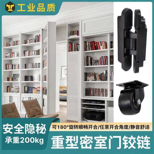 隐形门密室门铰链合页重型推拉柜网红书柜暗门旋转密室柜五金配件