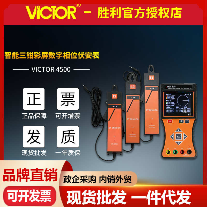 数字钳伏安表相仪器相位序表三相视在功率胜利vc4500直销三检测仪