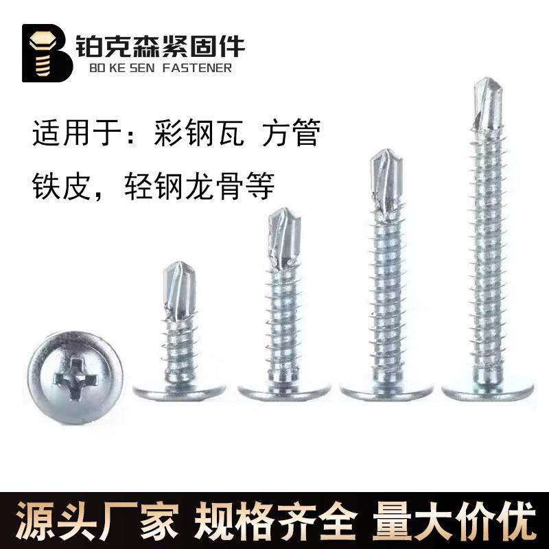 国标十字大扁钻大丝自头尾攻自钻燕尾钉螺无品牌/钉圆头华司螺丝