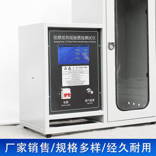 定制JL-ZBY-1阻燃纸和纸板燃烧测试仪数显自动计时片机控制