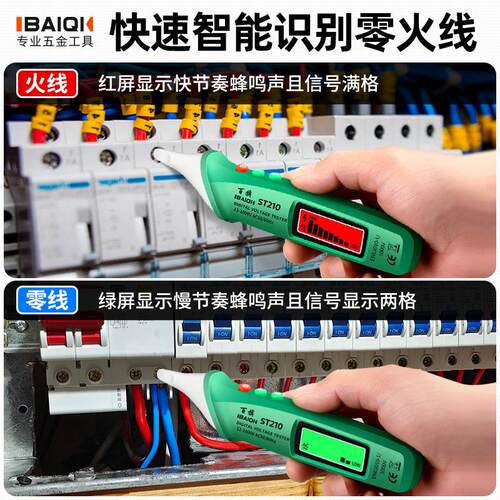 百旗线感应验电笔警报零线线火线非接触式测感BQ-ST210应试电笔验
