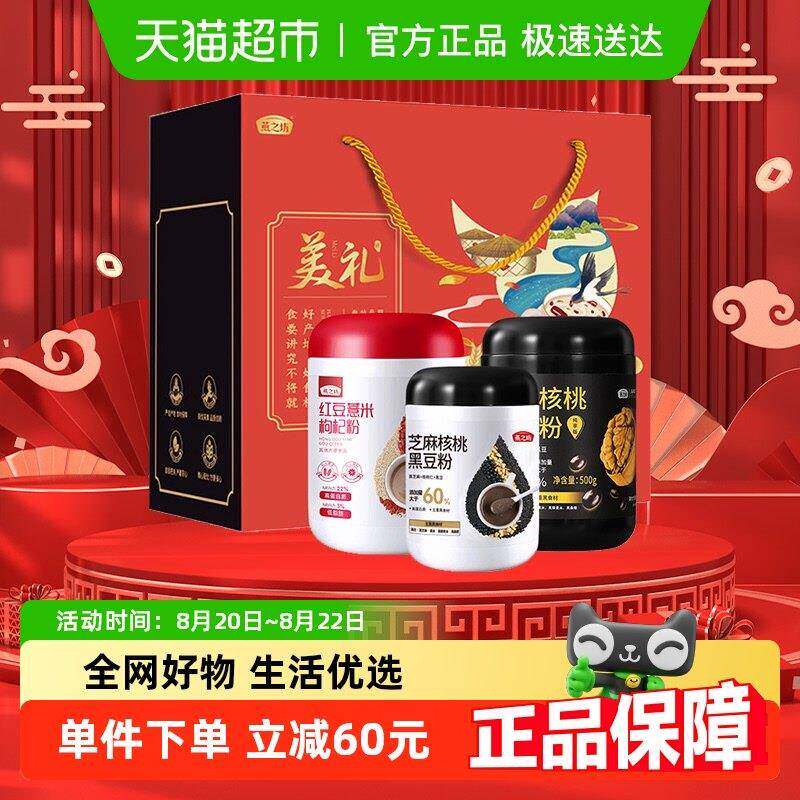 燕之坊中老年人营养品美礼礼盒冲泡谷物粉节日送礼长辈养胃食品