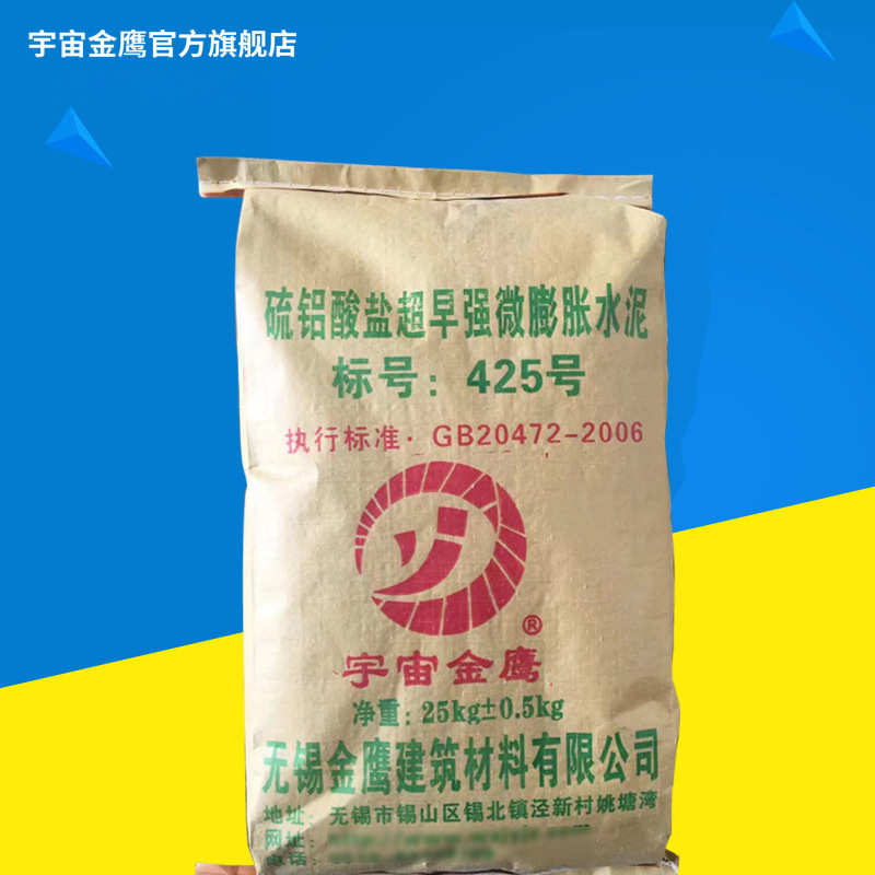 宇宙金鹰厂家供应硫铝酸盐超早强微膨胀水泥 地铁隧道用膨胀水泥