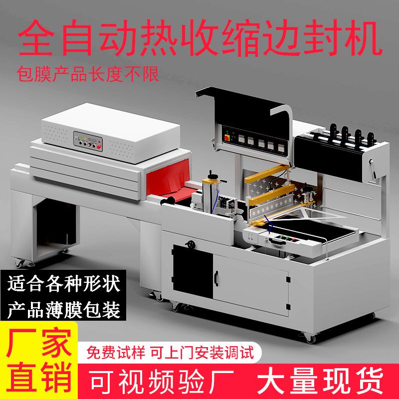 热收缩包装机包装盒餐具礼品茶叶泡沫箱包膜全自动热收缩膜塑封机
