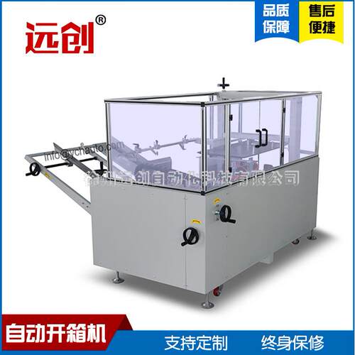 纸箱成型封底机全自动开箱机源头厂家