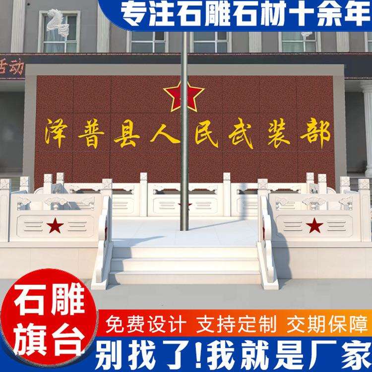 石雕旗台厂家校园大理石镂空石栏板 花岗岩升旗台 汉白玉成都旗台