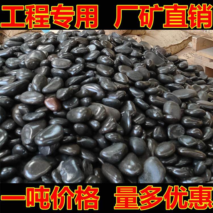 天然鹅卵石雨花石园林工程铺地舖路石子黑色园艺庭院五彩石头按吨