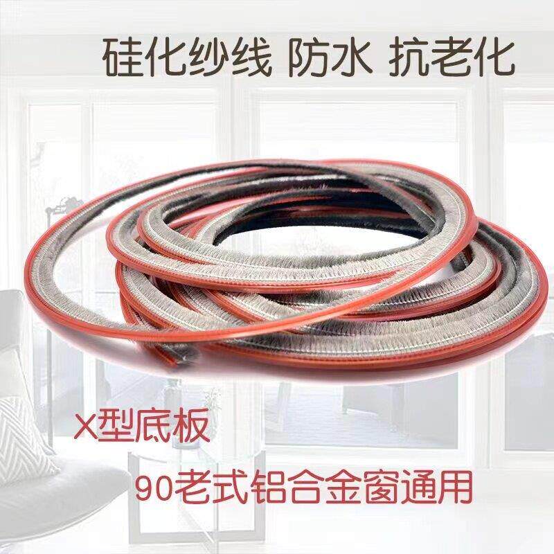 硅化横毛毛条卡槽90老式铝合金窗户嵌入式门窗纱窗密封条防风防尘
