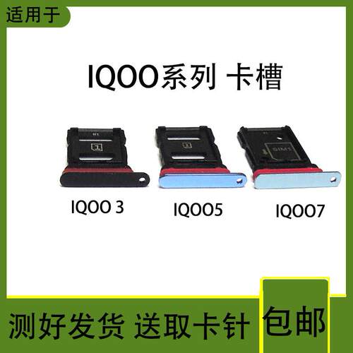 适用于vivo iQOO3卡托 iQOO5 IQOO7卡托卡槽 手机SIM卡拖