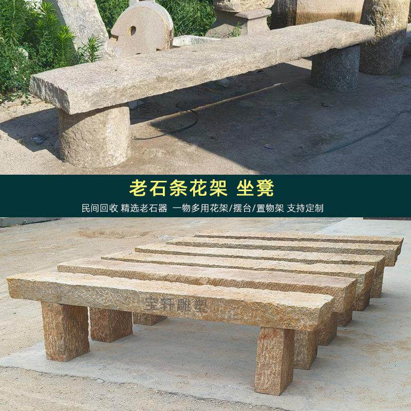 石头花架户外庭院长条石凳新中式花架花几盆景台条案覆古石桌条凳