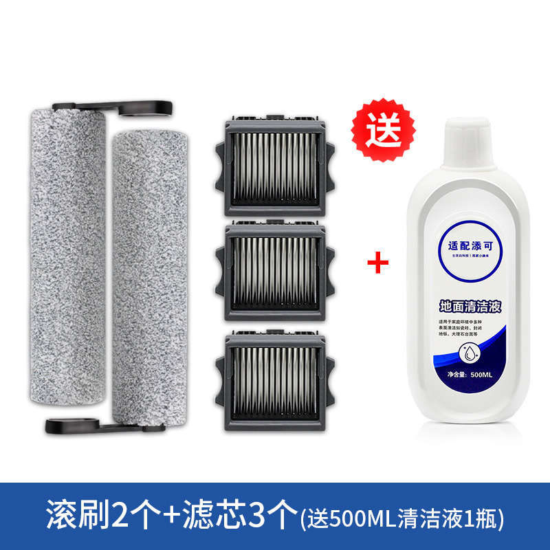 添可FW100700CN洗地机配件清洁液主滚刷盖板滤网芯充电器刮条耗材