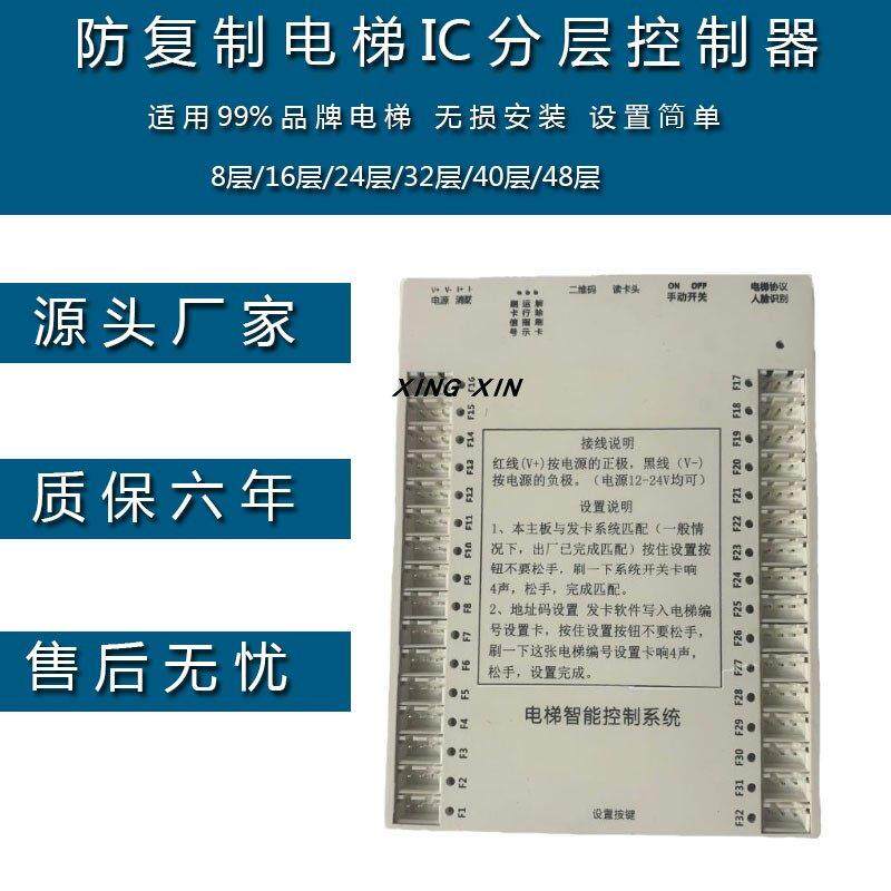梯控分层ic控制器免破线电梯系统防覆制内外呼门禁轿厢刷卡读卡器