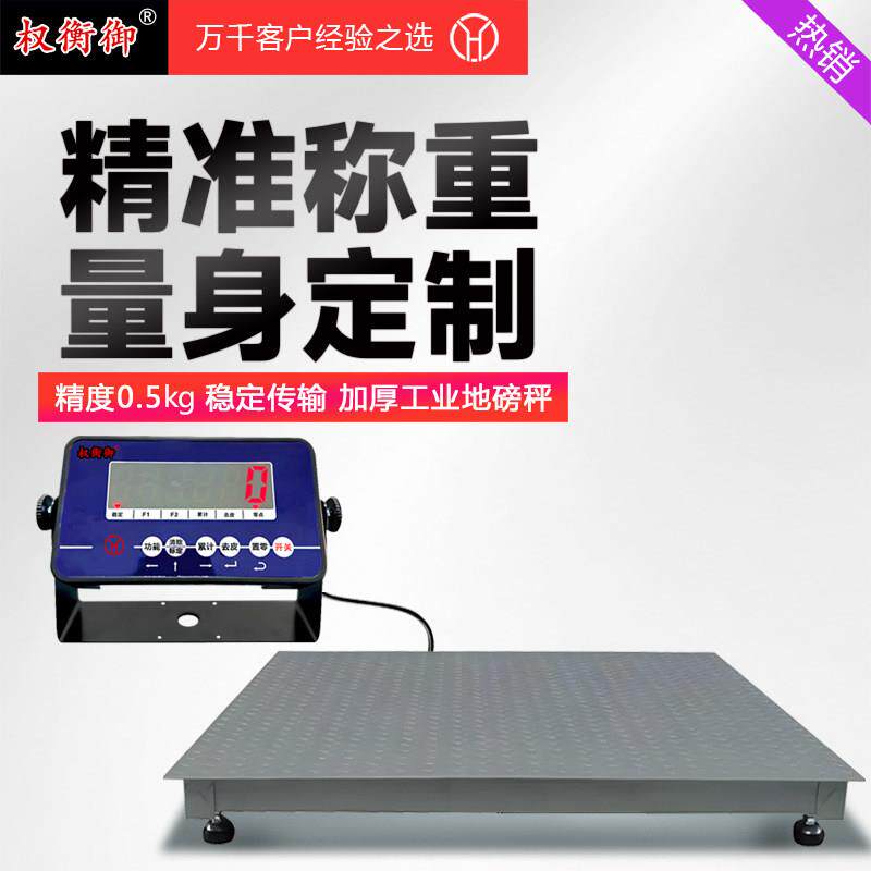 地磅秤1-3吨地磅工厂物流称猪牛带围栏称小型磅电子秤2吨