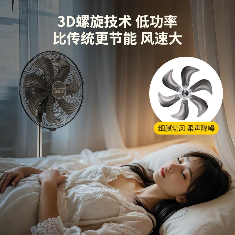 汉美电达电风扇6叶铝扇叶落扇5档大地风力双滚珠轴H18承18寸商务