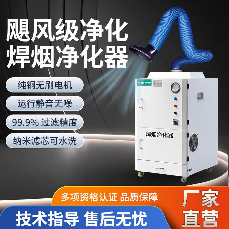 移动式焊烟净化器工业焊接烟雾收集器自动清灰电焊烟尘射频吹尘器
