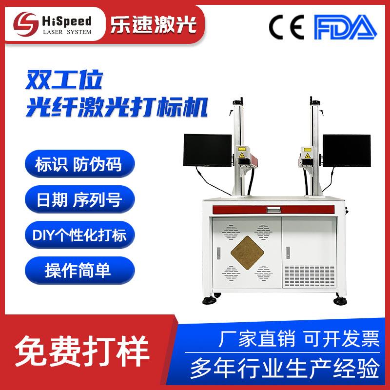 30瓦/50瓦双头大范围光纤激光打标机 双工位激光镭射打标机