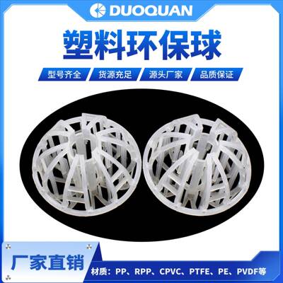现货聚丙烯PP环保球Tir pack过滤填充生活污水处理塑料