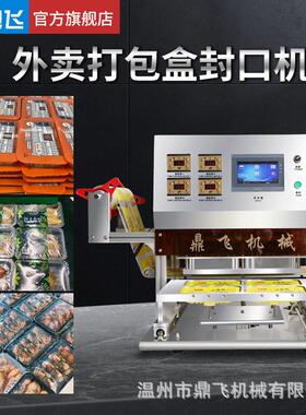 鼎飞动封口机商用锁保鲜封膜全自动包装快餐盒充氮气保鲜包装机