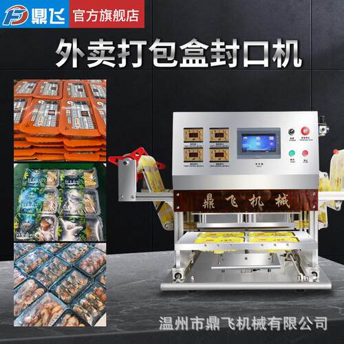 动封口机商用锁保鲜封膜全自动包装快餐盒充氮气保鲜包装机