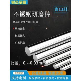 青山料304不锈钢精磨棒316L研磨棒直线光轴活塞杆303实心圆钢零切