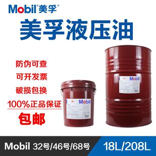 美孚力图抗磨液压油h46号18升大桶h68#32挖掘机铲车DTE24 25 26