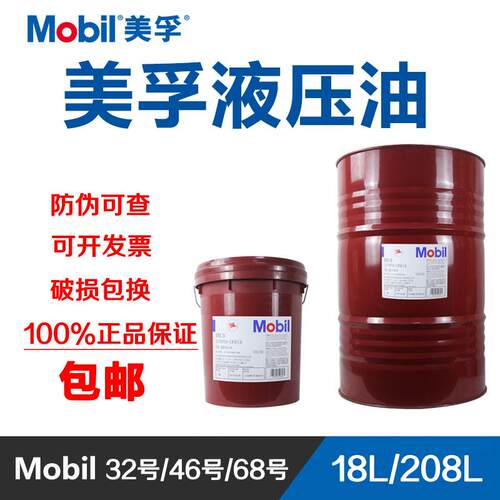 美孚力图抗磨液压油h46号18升大桶h68#32挖掘机铲车DTE24 25 26