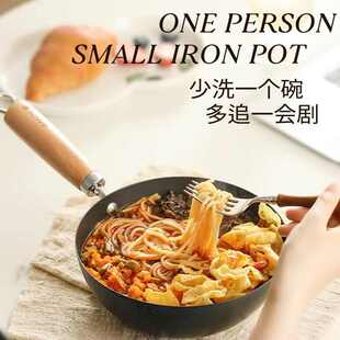 味燃气素窒涂层小铁家用sowe多用通用化电磁锅食无炒锅迷你锅一人