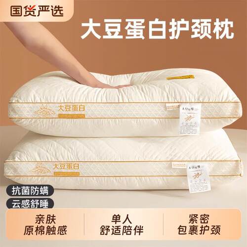 大豆纤维枕头枕芯一对装家用单人护颈椎助睡眠枕头枕心大豆枕加厚