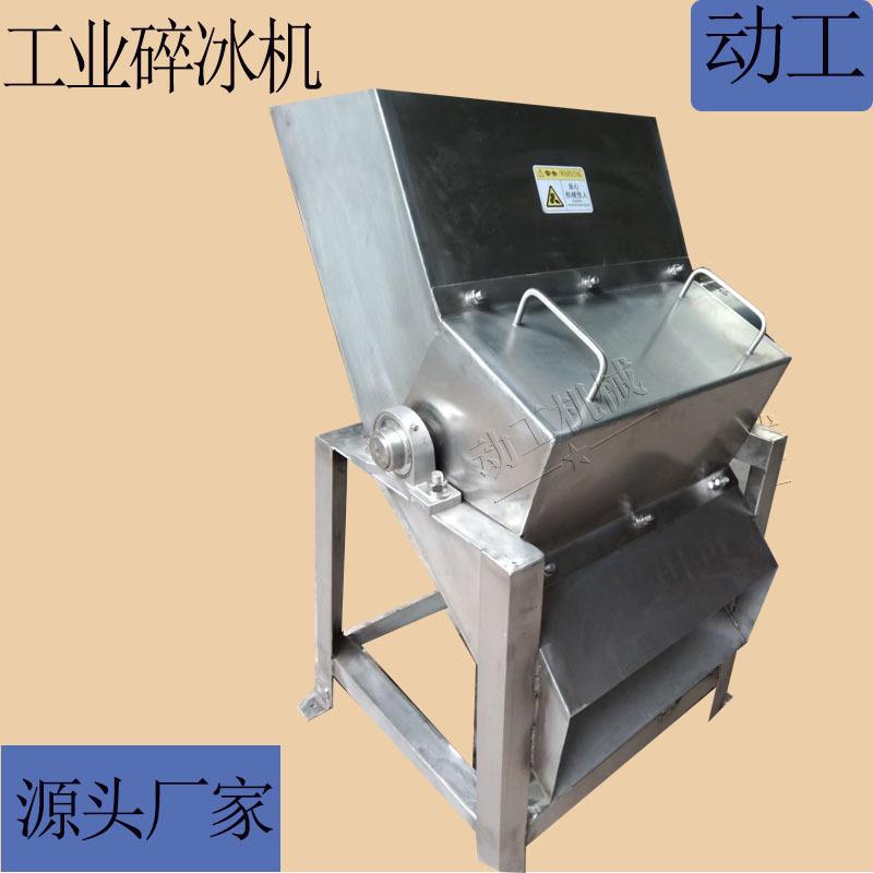 大型工业级冰块粉碎设备 多功能打冰机 商用电动碎冰机