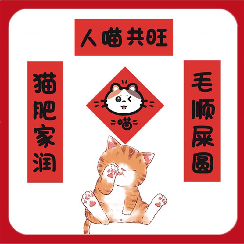 宠物创意迷你小对联猫窝狗窝新年喜庆装饰春联趣味搞怪门联贴猫屋