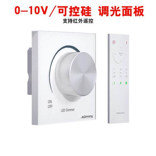 0-10V调光控制器旋钮记忆开关86型面板led智能无极可控硅调光器