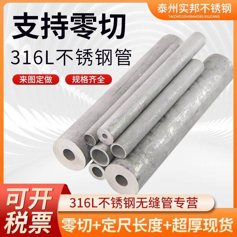 316L不锈钢空心无缝管316不锈钢厚壁管加厚不锈钢工业管零切定尺